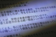 韓国人「日本は毎日統一教会のニュースばかり流している」