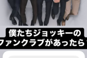 サメカツこと鮫島克駿がファンクラブ結成！？
