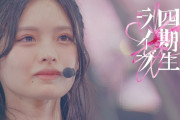 【動画】櫻坂46 『四期生LIVE』 ダイジェスト映像