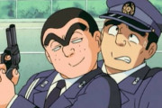 両津勘吉が警察官になれた理由