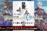 【驚愕】マジで！？『アナザーストーリー 第1章2節』開演ｷﾀ━━━━(ﾟ∀ﾟ)━━━━!!