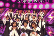 【櫻坂46】流れ弾とフロント違うから別グループみたいやな
