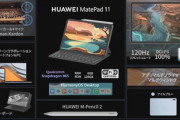 120Hz液晶･SD865搭載で5万円台の11インチタブレットが出たのに話題にならない