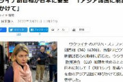 【朝日新聞】ウクライナ副首相が日本に要望　「アジア諸国に制裁参加呼びかけて」