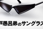 戸愚呂弟のサングラス、発売決定！