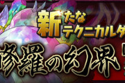 【速報】ワイ、パズドラの修羅の限界をクリアする??魔法石85個をげっと！