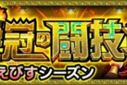 【モンスト】※疑問※「またやれ！！」このコンテンツはどこに行ったんだwwwwwwww