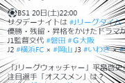NHKサッカー公式アカウントがフライング？「J1監督交代」クラブとしてG大阪ハッシュタグ