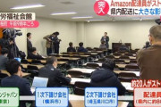 ストライキした長崎市のAmazon下請け配達員､予告通り契約打ち切りに