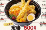 【テイクアウト限定】資さんうどん「とくとく弁当」発売、冷たいうどんに天ぷら4種で500円、かしわ・牛肉入りも