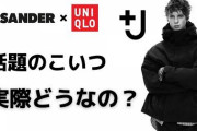 【謎】20年前ユニクロ「安かろう悪かろう」→現在ユニクロ「オシャレ！ハイブランド！」