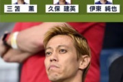 外国人「面白そうだ」久保と三笘が共存！本田圭佑が考える日本代表のアタッカー4枚とは!?海外の日本サッカーファンの間で話題に！【海外の反応】