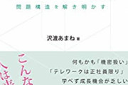 【悲報】お前らの勤めてる会社の1番ダメなところ・・・・・・
