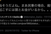 Daigo「小山田にいじめられた障害者、裁判起こせばいいだろw」　古市「裁判起こす頭と金があればねw」