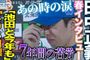 昨季大躍進!!田中正義が7年目の初セーブの涙を回顧「今季は40S目標」