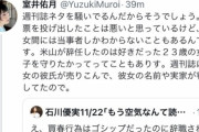 【朗報】室井佑月さん、”フェミニストの親玉”石川優実 に完全勝利へ