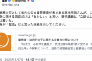 【久々の登場】立憲蓮舫さん「まず自身が『捏造』だと言った根拠を示してください」高市大臣に