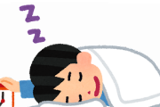 【急募】眠気をぶっ飛ばす方法教えて！！