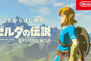 【速報】ゼルダ最新作、フラゲ勢から「マップの7割が使い回し」と言われてまう→任天堂「あえてフィールドは変えなかった」