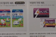 【えぇ…】日本で品薄のかぜ薬、なぜか韓国で転売されている模様