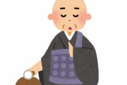 寺で雇われの坊さんやってるけど辛すぎワロタ