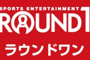 【悲報】ラウンドワン「このままでは8月に資金が底を尽きる」