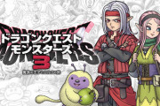 《ドラクエモンスターズ》の新作が楽しみなんだが