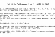 【にじさんじ】えにから側「本日をもってエントリー を終了」 ahamo側「一部ライバーの活動自粛をうけ」