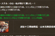 【パズドラ】BLEACHコラボキャラ上方修正に対する反応まとめ