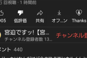 【悲報】宮迫博之さん、今度はスーパーの肉を馬鹿にする動画を出してしまう