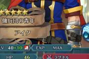 【FEH】アイクのラグネル錬成で付いてきそうな効果