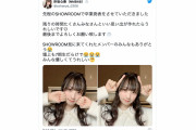 【折坂心春】こはたんがNMB48卒業を発表