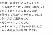 人気パティシエ「値段が高いと文句を言う前にお店を選んだ方がいいのではないでしょうか？」