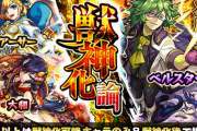 【モンスト】※歓喜※あのキャラ引くぞォォォ！本日12時(正午)～ガチャ「獣神化論」開催ｸﾙ━━━━(ﾟ∀ﾟ)━━━━!!