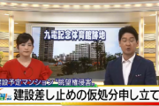マンション住民「うちより高いマンションが隣に立ったら景色が損なわれプライバシーが侵害される！マンション建設するな！」