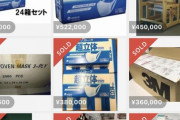 マスク買って売るだけで儲かるんだがwwwお前らなんで買わねーの？w