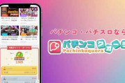 新パチンコ・パチスロ ブログサイト、「パチンコ・クオーラ」がキャンペーン実施中？！