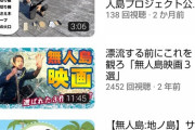 【悲報】陽キャ「YouTube？ワイらが無人島でワイワイ生活する所撮ったら伸びるっしょ！！」結果…