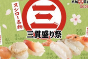 2/28からスシローで3貫100円セール始まるぞ！お前ら急げ！