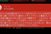 【悲報】ホロライブvtuberさん、視聴者のキモいスパチャに耐えられずついにブチ切れ。