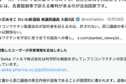 【反ワク憤死】夫婦揃って絶賛覚醒中の米山隆一氏「これは無茶」大石あきこ氏の頓珍漢な製薬会社批判に火の玉ストレート