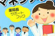 薬局倒産が止まらない　薬剤師終了か