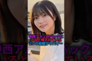 【黒沢さんもいます】中西アルノのバックにある強大な勢力#乃木坂46