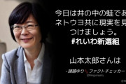 【アンケ】ファクトチェッカー「今日は井の中の蛙であるネトウヨ共に現実を見せつけましょう」