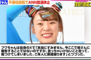 フワちゃん所属事務所「裏アカで投稿しようとしたものではない」