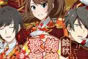 【SideM】『爽やかな秋風に吹かれてガシャ』からSR握野英雄、R水嶋咲、イベント『錦秋絢爛歌謡祭』からSR東雲壮一郎、R信玄誠司・木村龍が登場！