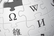 小学校の先生「Wikipediaは使っちゃダメ！嘘ばかり書いてます！」