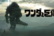 3大ゲームのキャッチコピー「エンディングまで泣くんじゃない」「最後の一撃は、切ない」