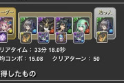 【パズドラ】称号チャレンジの時間制限やめるべき？ポイントはダンリセ対応