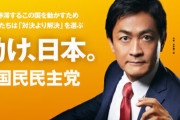国民民主党、最新世論調査で支持率ガタ落ち！山尾志桜里氏や須藤元気氏を擁立して大炎上中